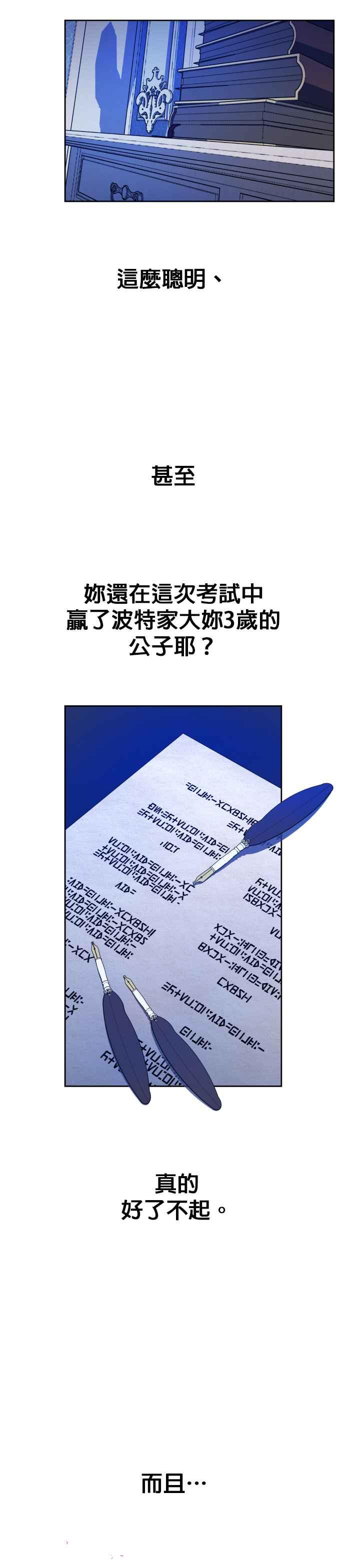 恶女的变身韩漫全集-第78话 兄妹（1）无删减无遮挡章节图片 