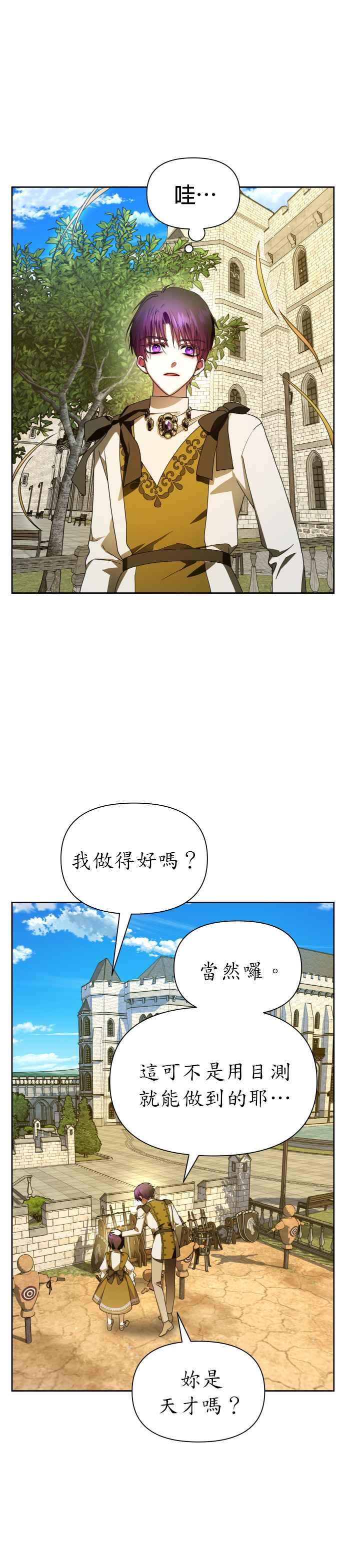 恶女的变身韩漫全集-第78话 兄妹（1）无删减无遮挡章节图片 