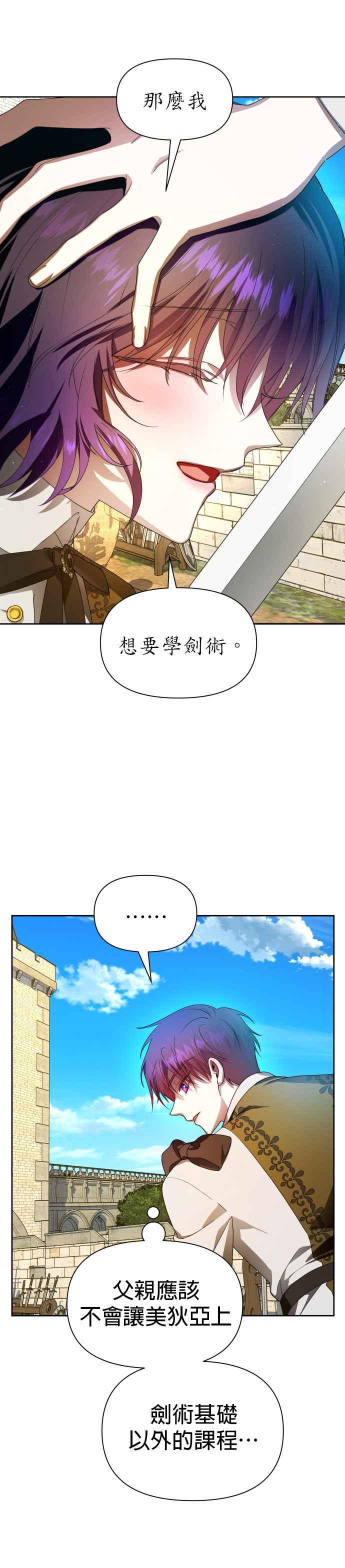 恶女的变身韩漫全集-第78话 兄妹（1）无删减无遮挡章节图片 
