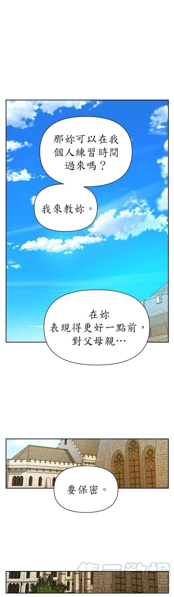 恶女的变身韩漫全集-第78话 兄妹（1）无删减无遮挡章节图片 