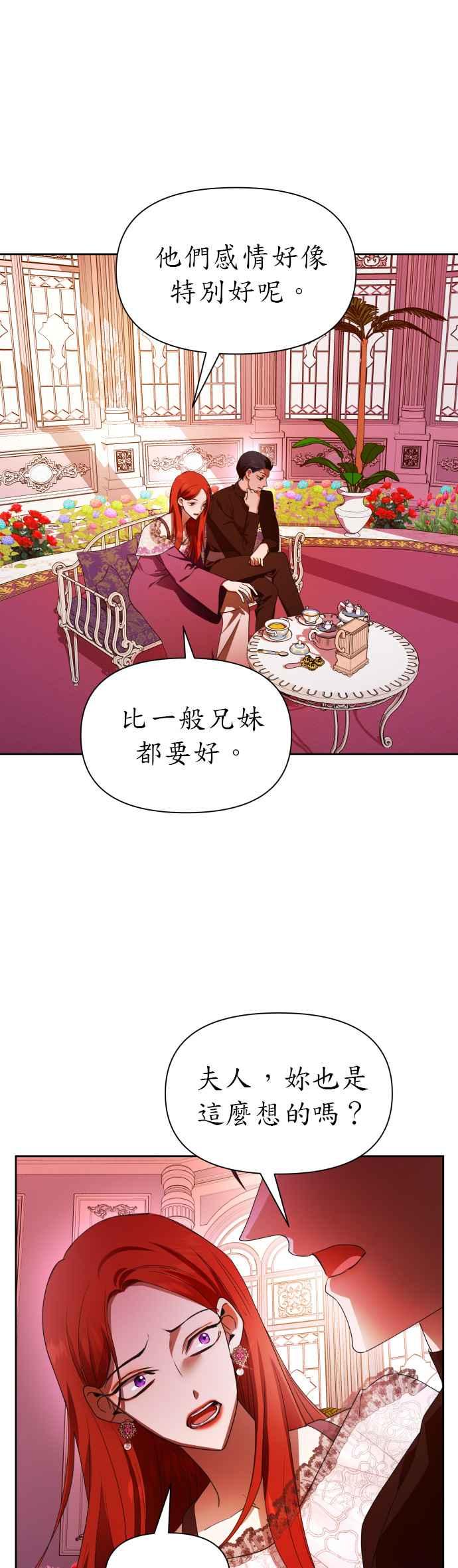 恶女的变身韩漫全集-第78话 兄妹（1）无删减无遮挡章节图片 