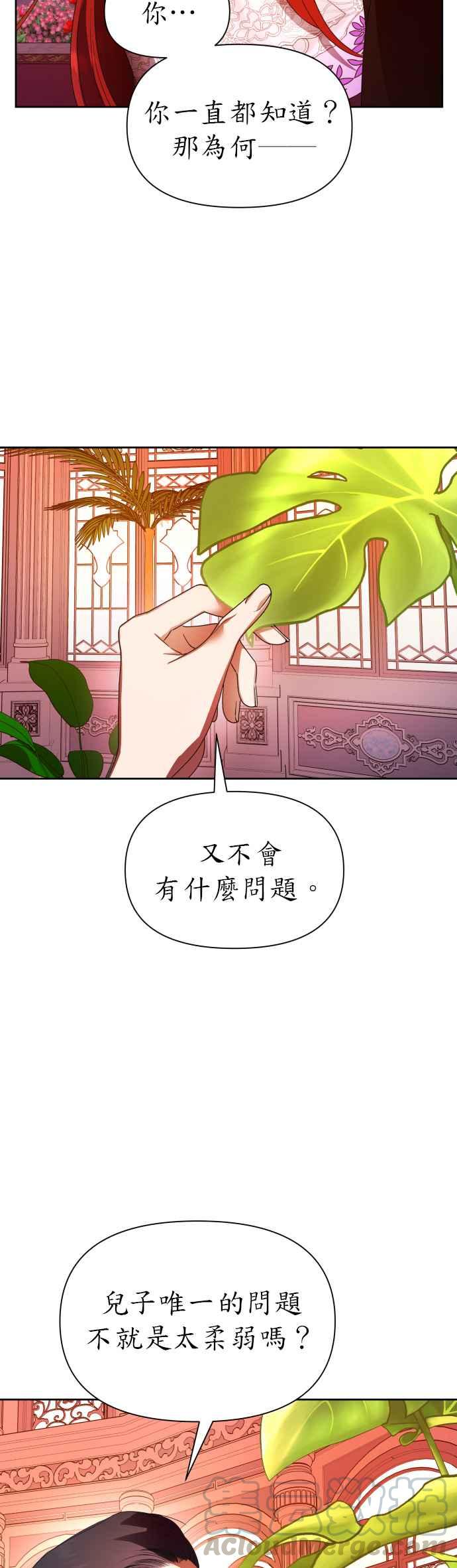 恶女的变身韩漫全集-第78话 兄妹（1）无删减无遮挡章节图片 