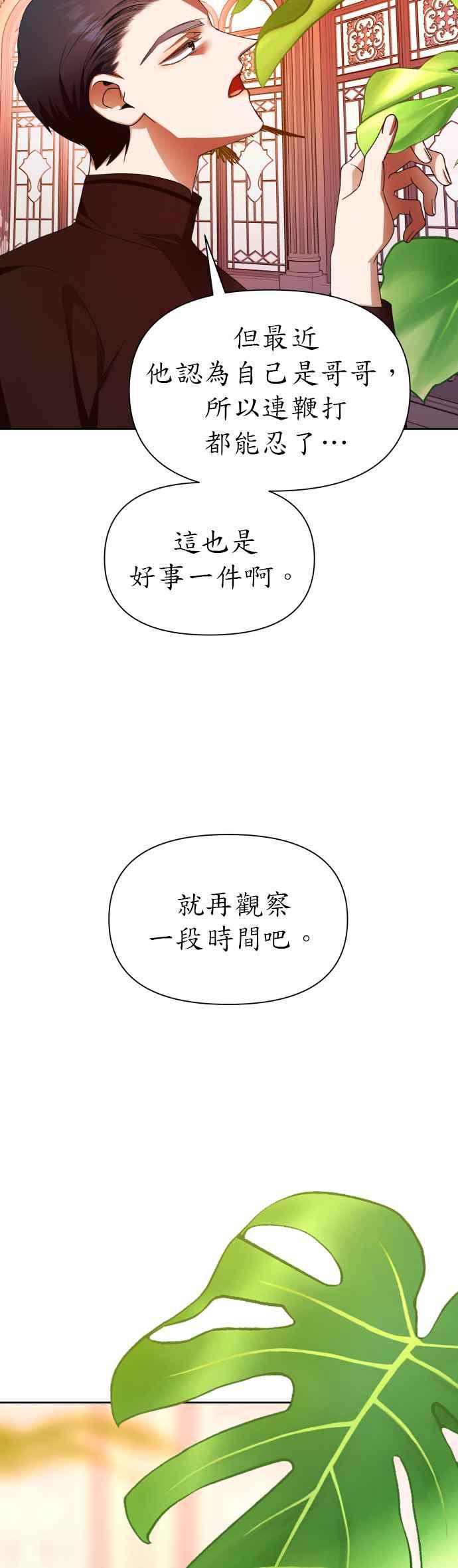 恶女的变身韩漫全集-第78话 兄妹（1）无删减无遮挡章节图片 