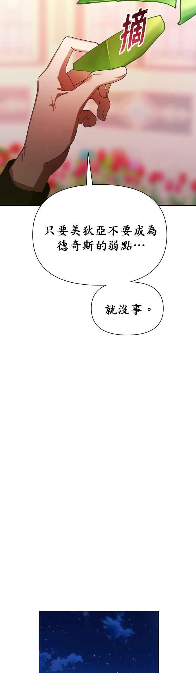 恶女的变身韩漫全集-第78话 兄妹（1）无删减无遮挡章节图片 