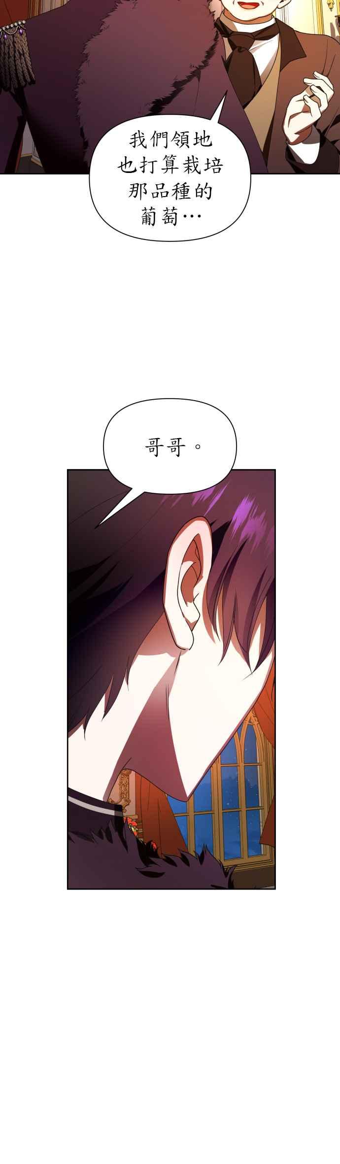 恶女的变身韩漫全集-第78话 兄妹（1）无删减无遮挡章节图片 