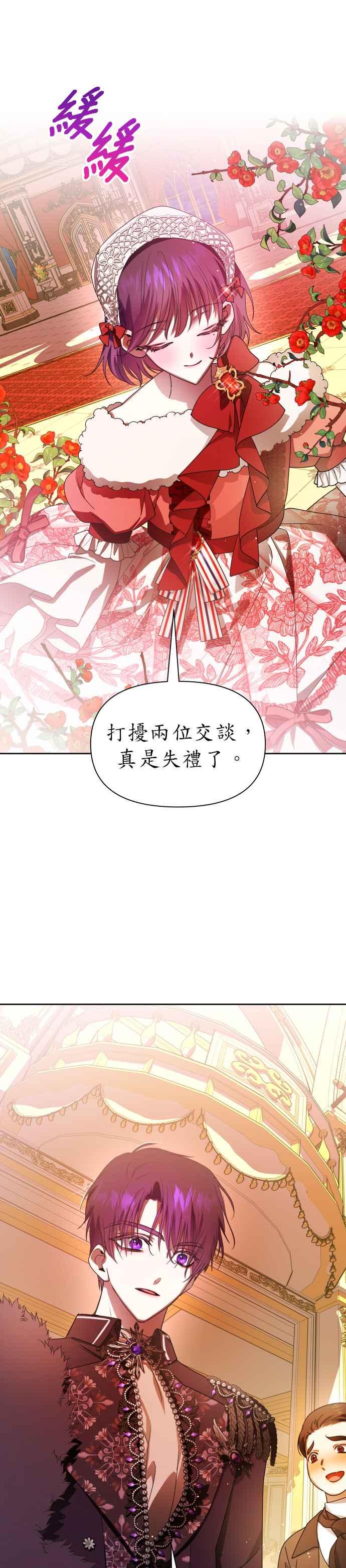 恶女的变身韩漫全集-第78话 兄妹（1）无删减无遮挡章节图片 