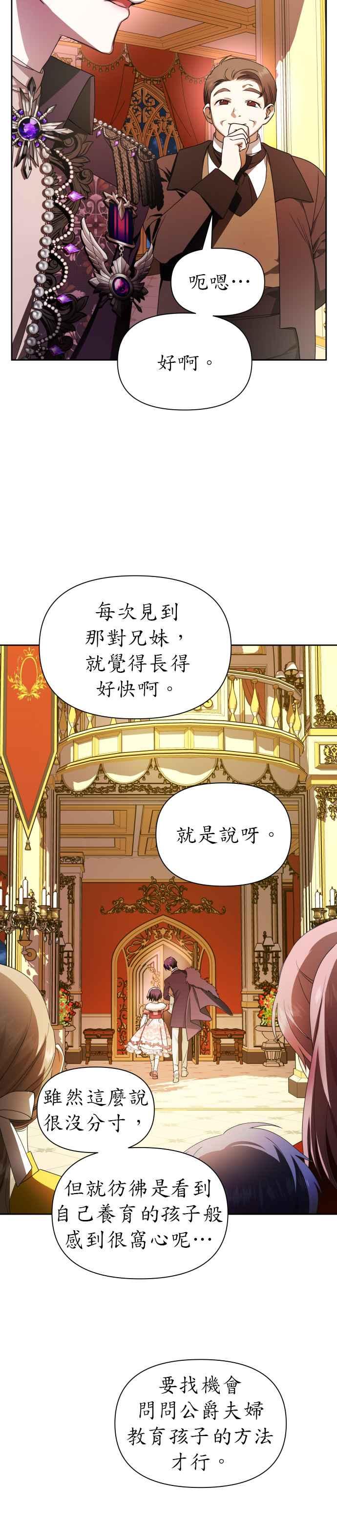 恶女的变身韩漫全集-第78话 兄妹（1）无删减无遮挡章节图片 