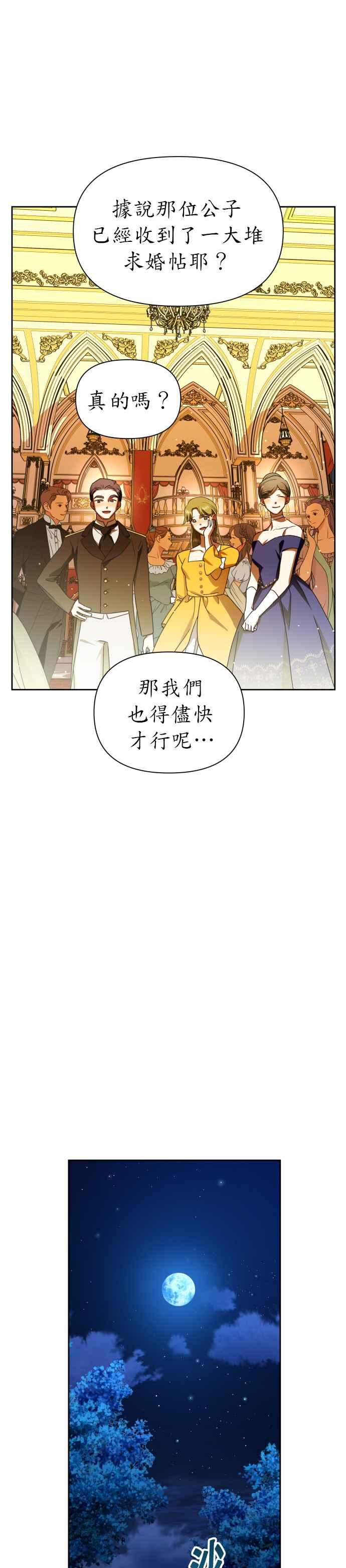 恶女的变身韩漫全集-第78话 兄妹（1）无删减无遮挡章节图片 