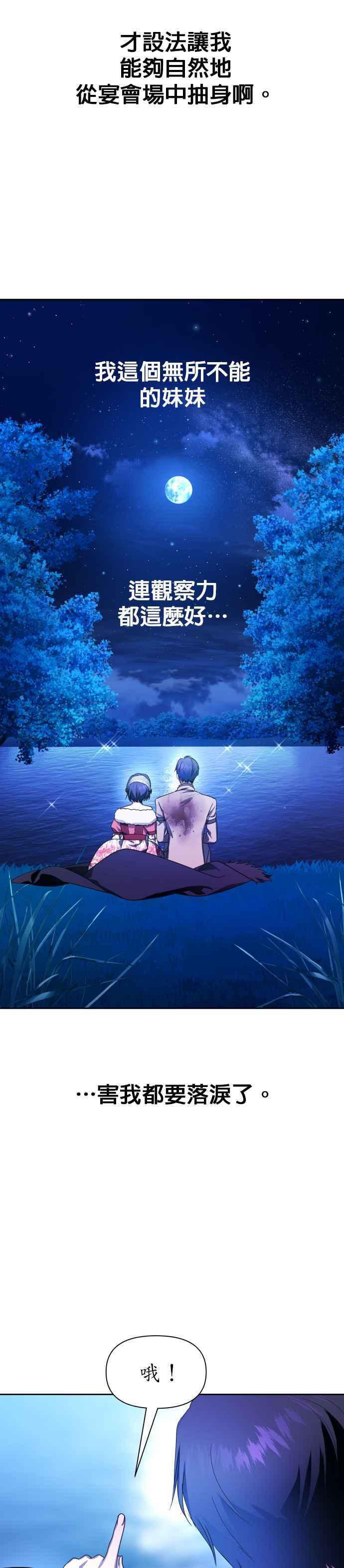 恶女的变身韩漫全集-第78话 兄妹（1）无删减无遮挡章节图片 