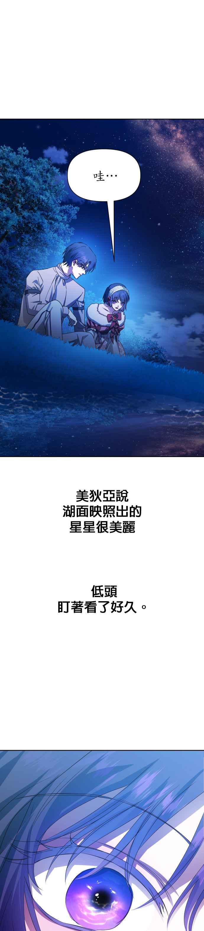 恶女的变身韩漫全集-第78话 兄妹（1）无删减无遮挡章节图片 