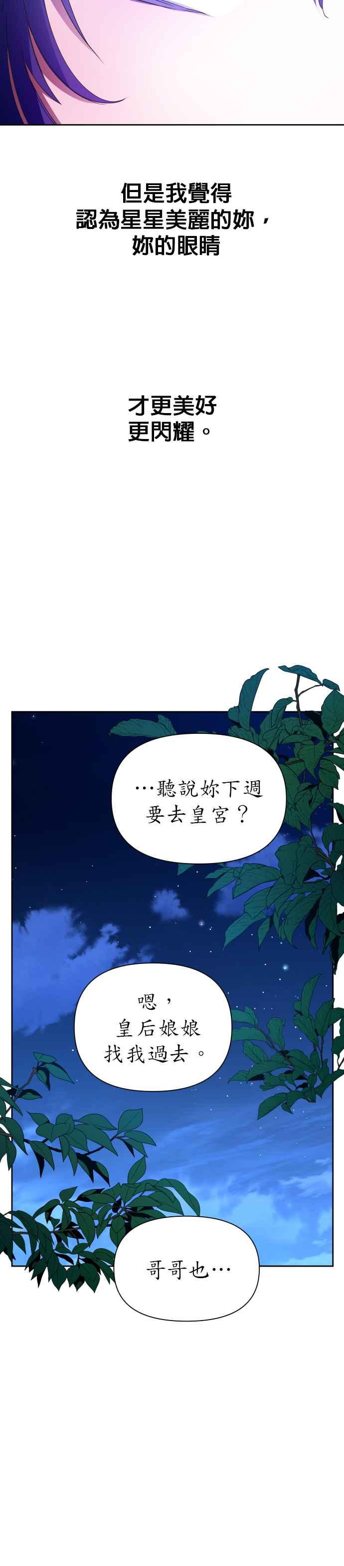 恶女的变身韩漫全集-第78话 兄妹（1）无删减无遮挡章节图片 