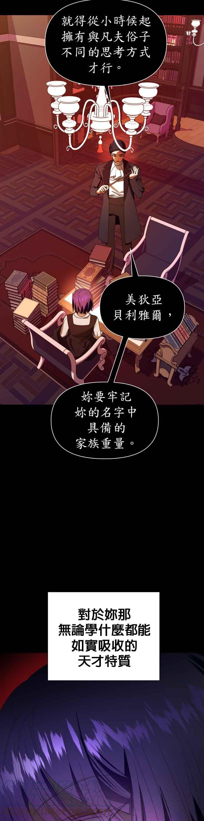 恶女的变身韩漫全集-第78话 兄妹（1）无删减无遮挡章节图片 