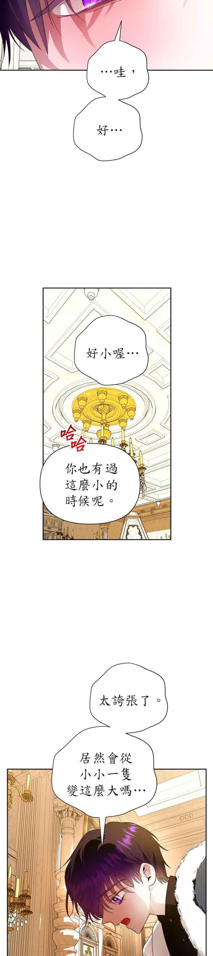 恶女的变身韩漫全集-第78话 兄妹（1）无删减无遮挡章节图片 