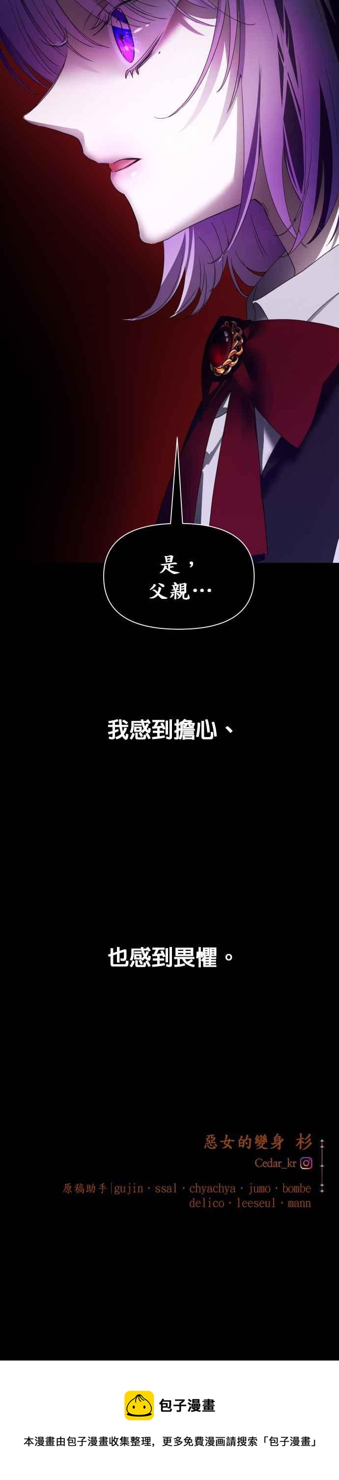 恶女的变身韩漫全集-第78话 兄妹（1）无删减无遮挡章节图片 