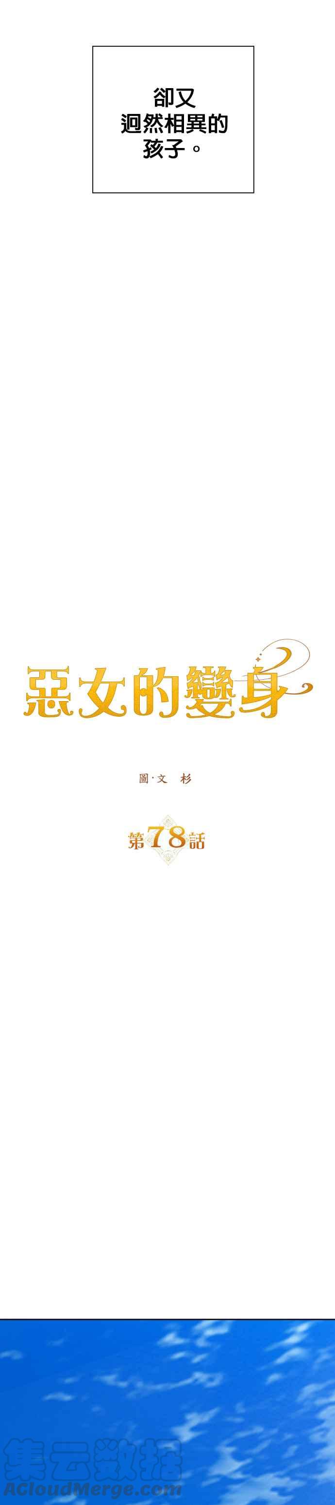 恶女的变身韩漫全集-第78话 兄妹（1）无删减无遮挡章节图片 