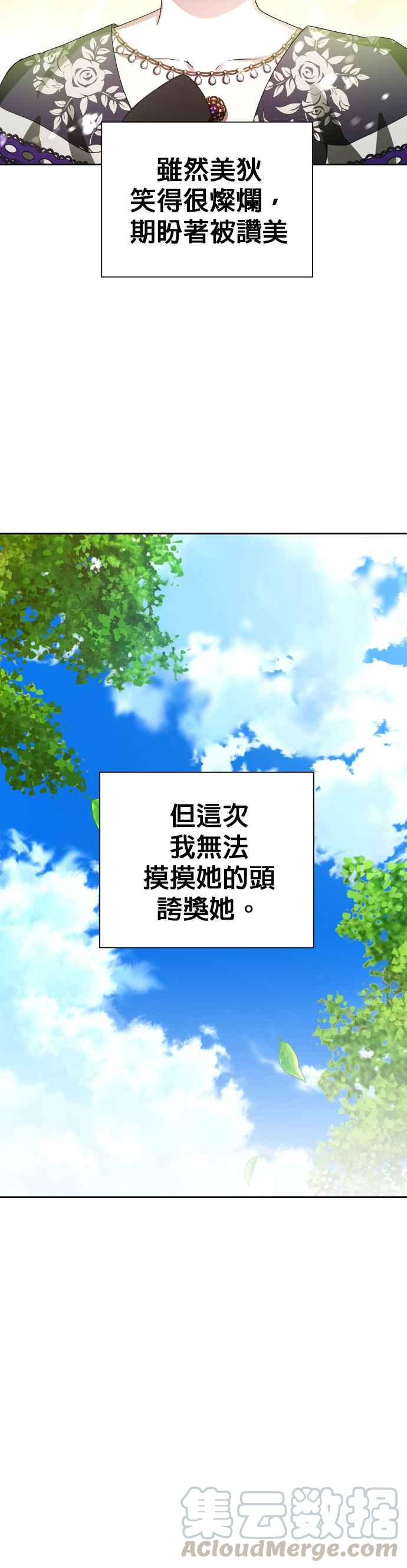 恶女的变身韩漫全集-第79话 兄妹（2）无删减无遮挡章节图片 