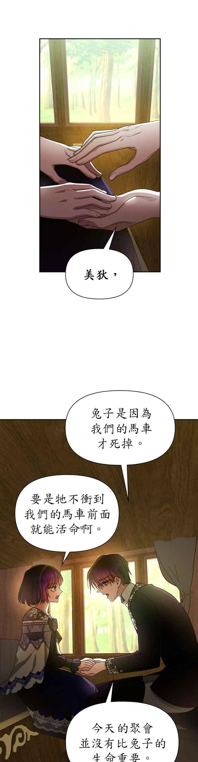 恶女的变身韩漫全集-第79话 兄妹（2）无删减无遮挡章节图片 
