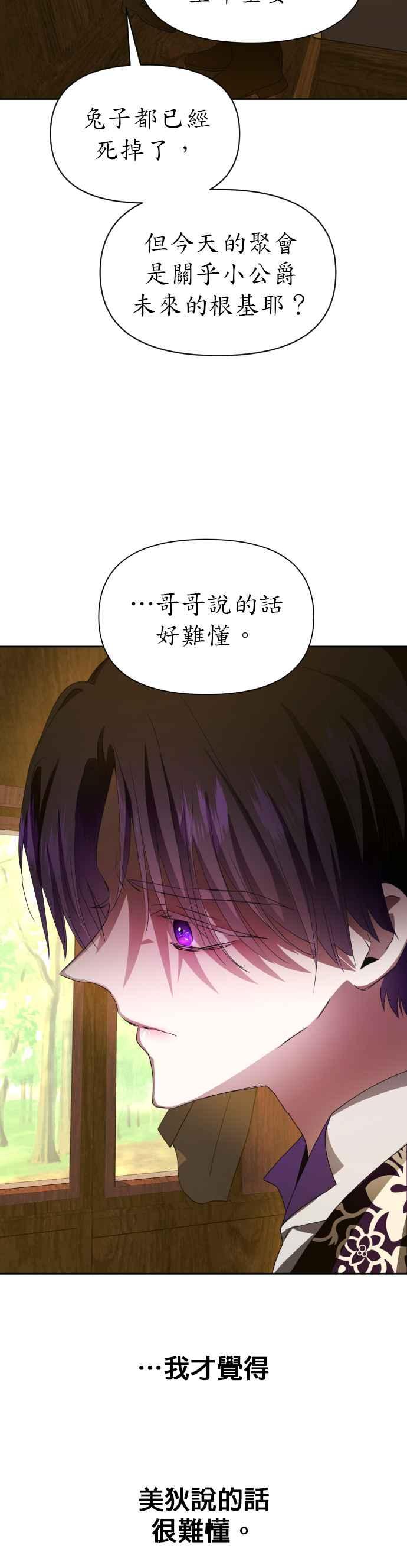 恶女的变身韩漫全集-第79话 兄妹（2）无删减无遮挡章节图片 