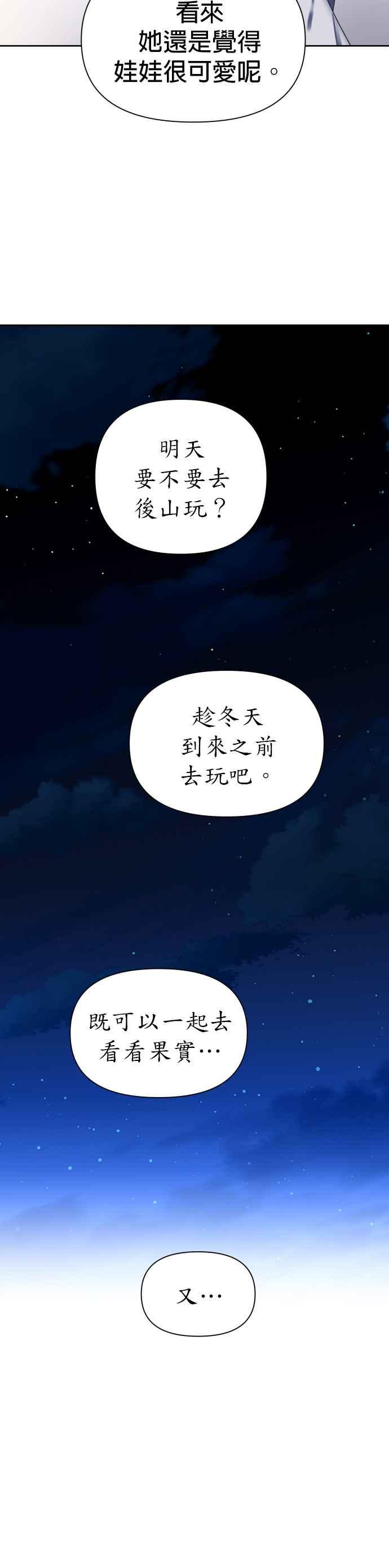 恶女的变身韩漫全集-第79话 兄妹（2）无删减无遮挡章节图片 