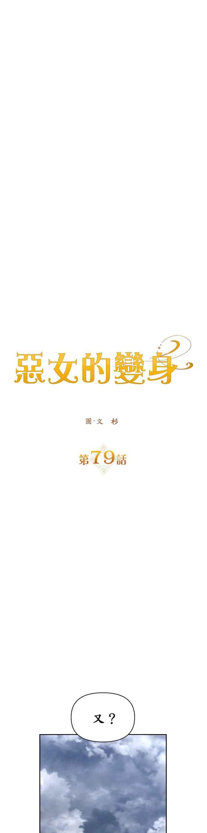 恶女的变身韩漫全集-第79话 兄妹（2）无删减无遮挡章节图片 