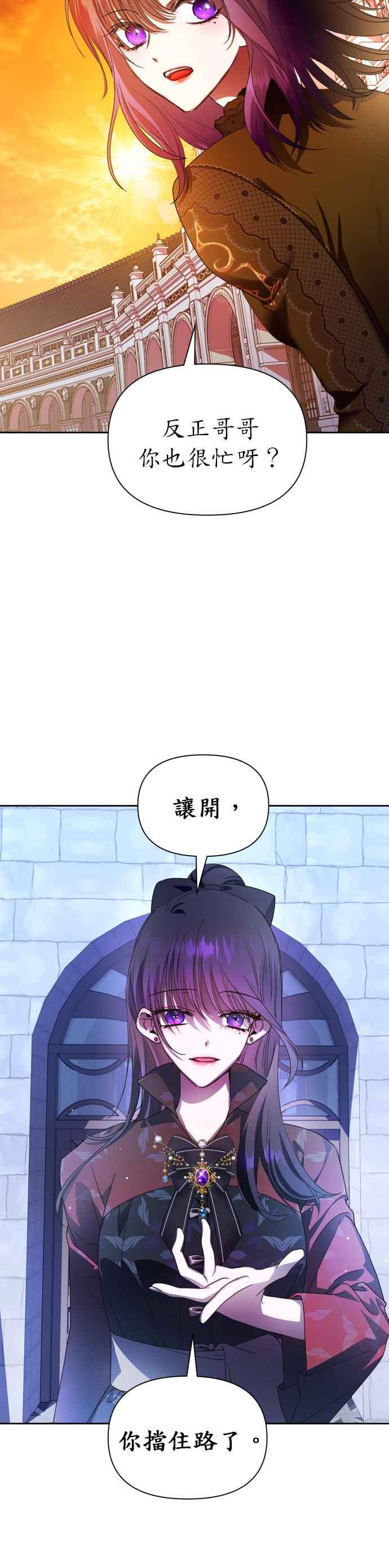 恶女的变身韩漫全集-第79话 兄妹（2）无删减无遮挡章节图片 
