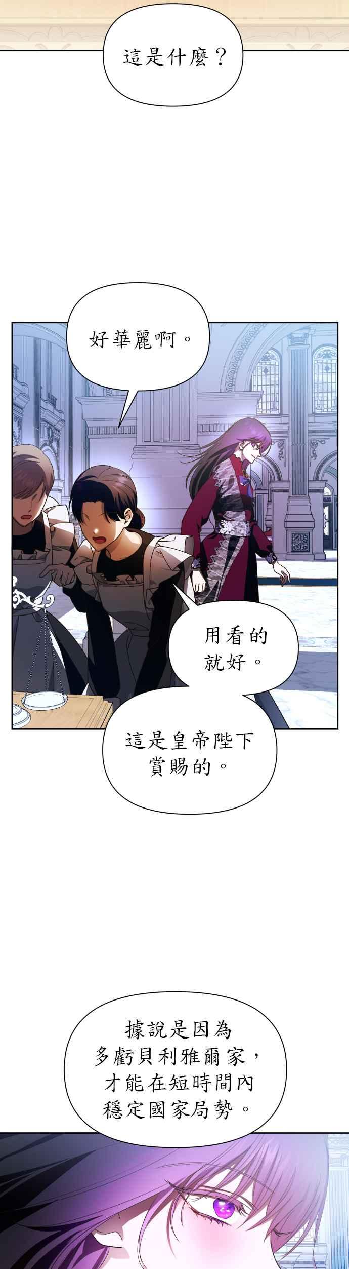 恶女的变身韩漫全集-第79话 兄妹（2）无删减无遮挡章节图片 