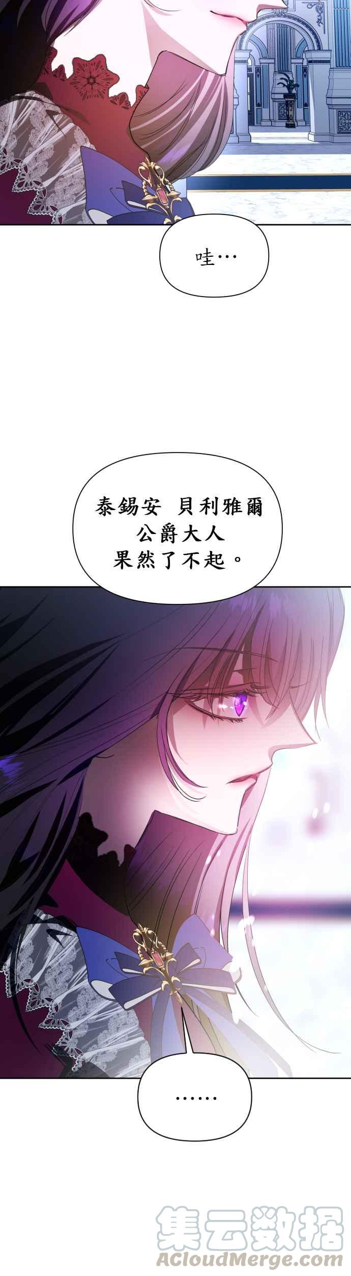 恶女的变身韩漫全集-第79话 兄妹（2）无删减无遮挡章节图片 
