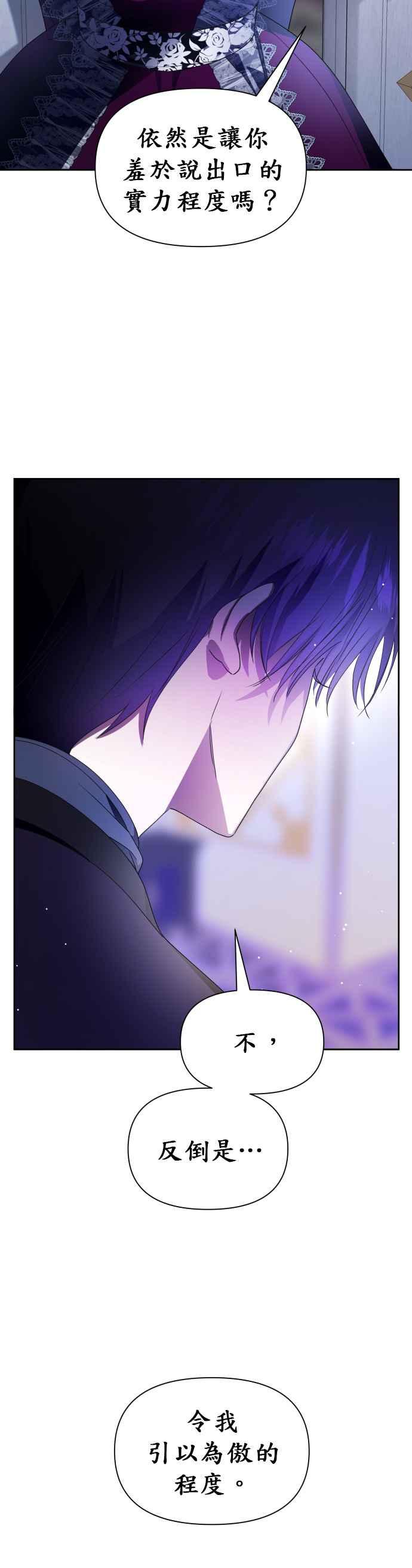 恶女的变身韩漫全集-第79话 兄妹（2）无删减无遮挡章节图片 