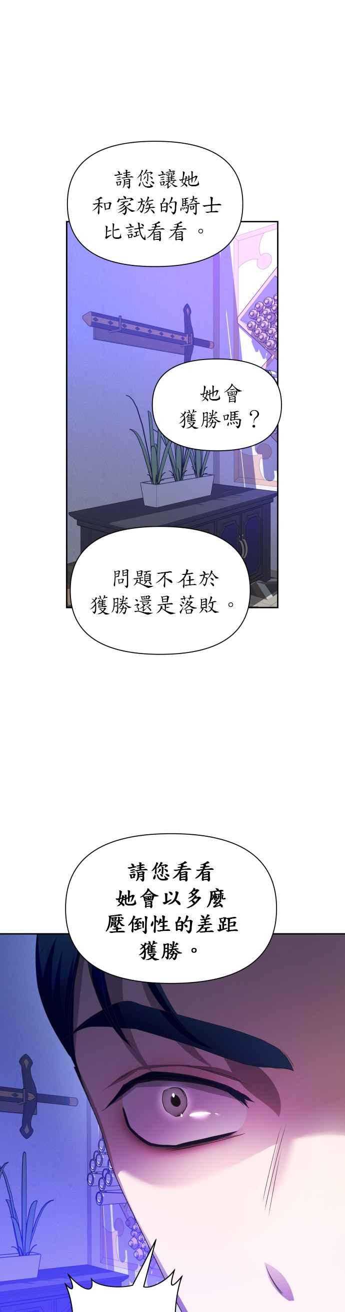 恶女的变身韩漫全集-第79话 兄妹（2）无删减无遮挡章节图片 