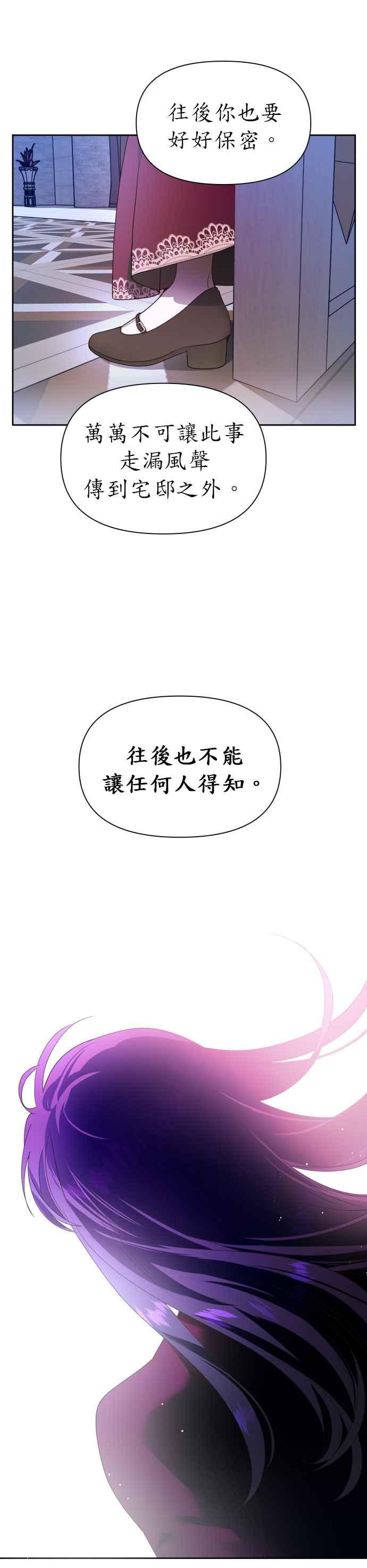恶女的变身韩漫全集-第79话 兄妹（2）无删减无遮挡章节图片 