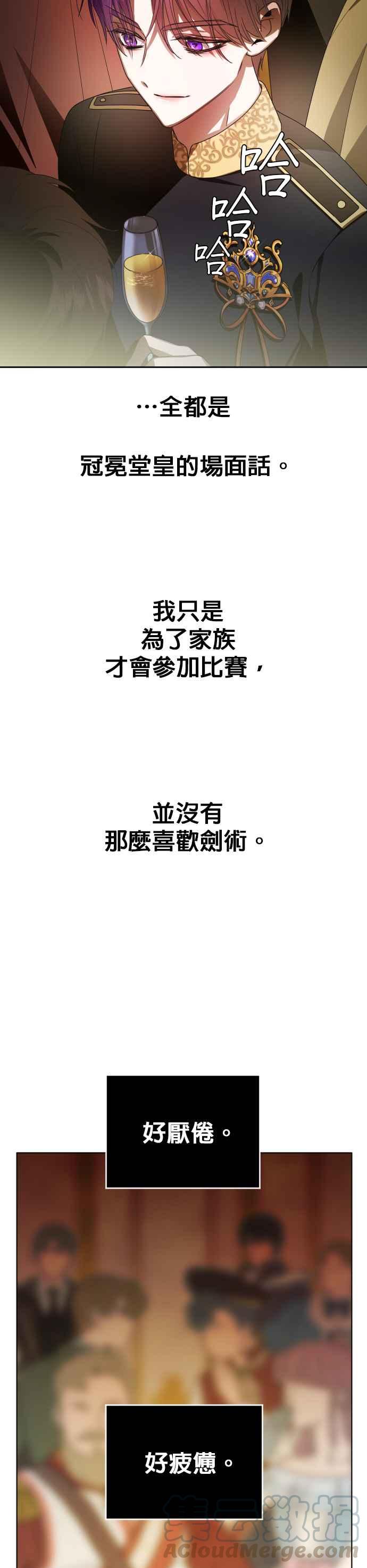 恶女的变身韩漫全集-第79话 兄妹（2）无删减无遮挡章节图片 