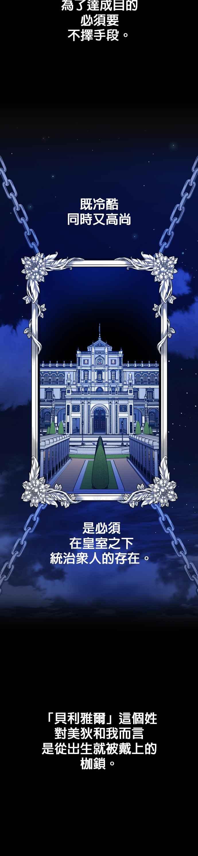 恶女的变身韩漫全集-第79话 兄妹（2）无删减无遮挡章节图片 