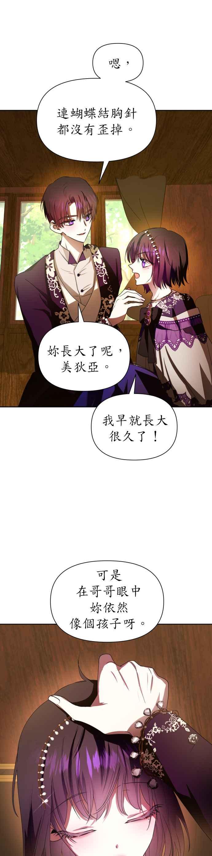 恶女的变身韩漫全集-第79话 兄妹（2）无删减无遮挡章节图片 