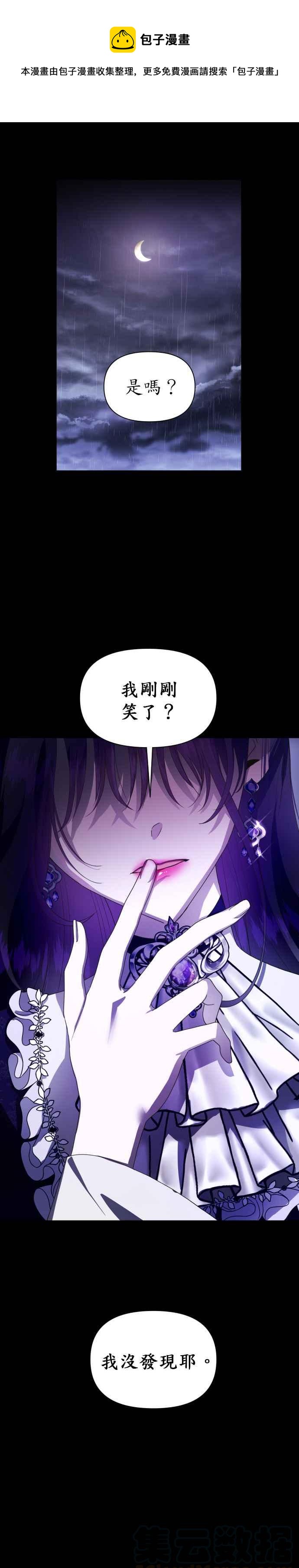 恶女的变身韩漫全集-第80话 逃跑，抑或挺身迎战(1)无删减无遮挡章节图片 