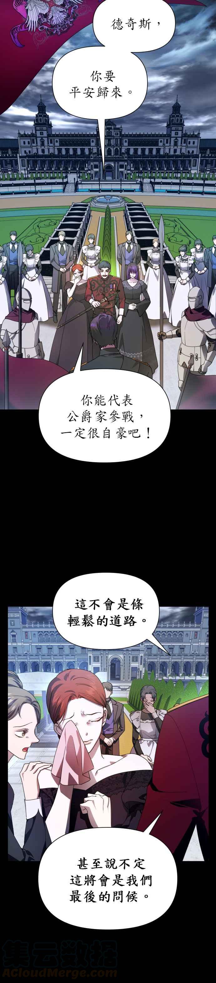 恶女的变身韩漫全集-第80话 逃跑，抑或挺身迎战(1)无删减无遮挡章节图片 