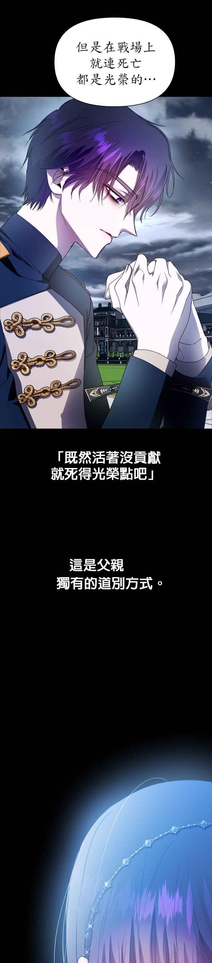 恶女的变身韩漫全集-第80话 逃跑，抑或挺身迎战(1)无删减无遮挡章节图片 