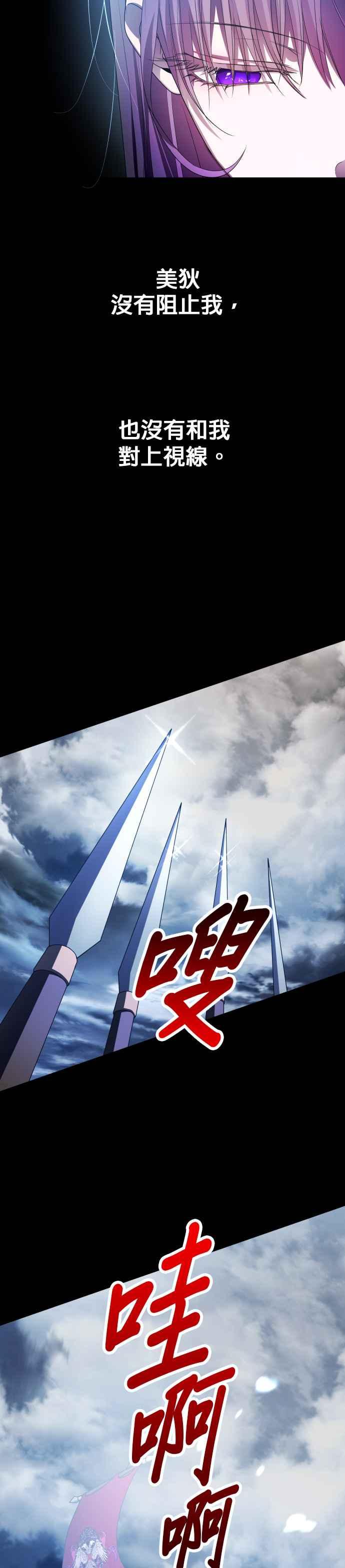 恶女的变身韩漫全集-第80话 逃跑，抑或挺身迎战(1)无删减无遮挡章节图片 