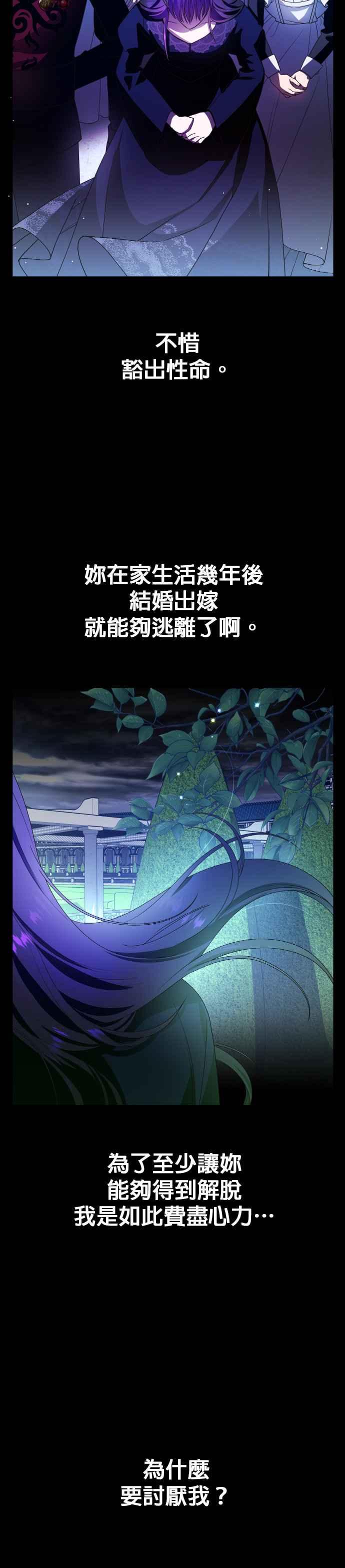 恶女的变身韩漫全集-第80话 逃跑，抑或挺身迎战(1)无删减无遮挡章节图片 