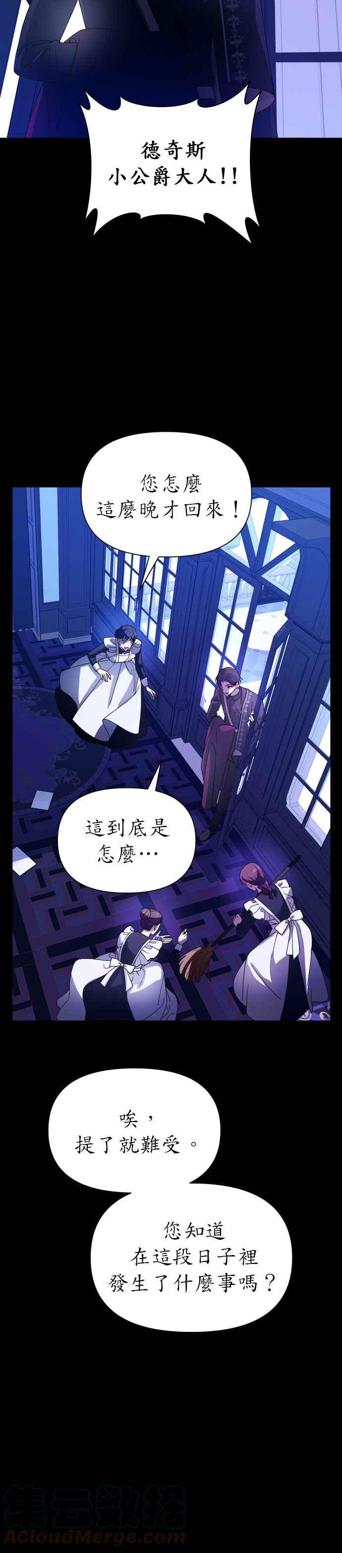 恶女的变身韩漫全集-第80话 逃跑，抑或挺身迎战(1)无删减无遮挡章节图片 