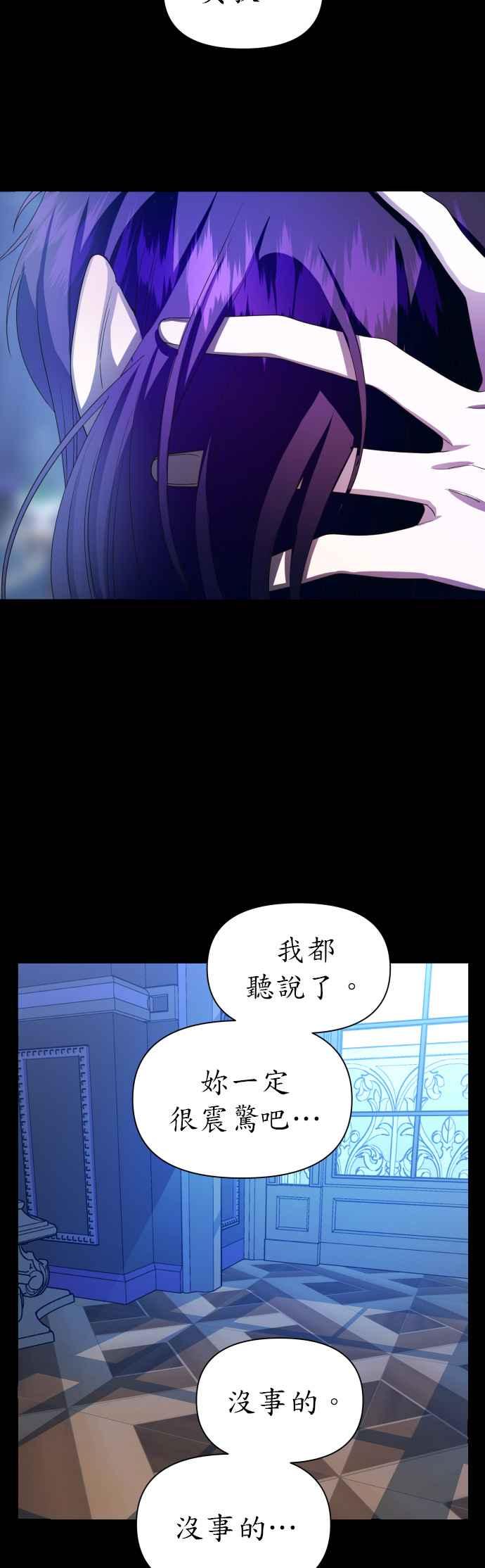恶女的变身韩漫全集-第80话 逃跑，抑或挺身迎战(1)无删减无遮挡章节图片 