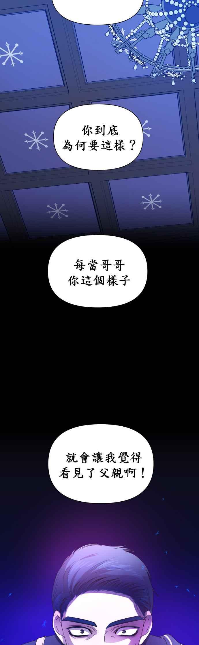 恶女的变身韩漫全集-第80话 逃跑，抑或挺身迎战(1)无删减无遮挡章节图片 