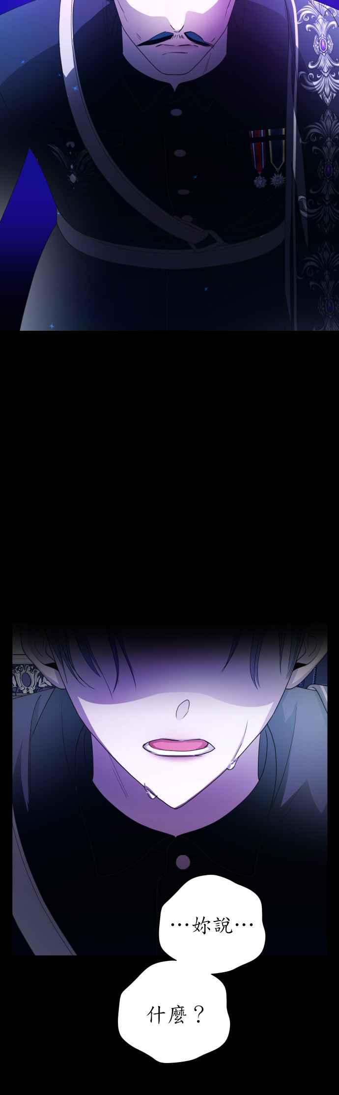 恶女的变身韩漫全集-第80话 逃跑，抑或挺身迎战(1)无删减无遮挡章节图片 