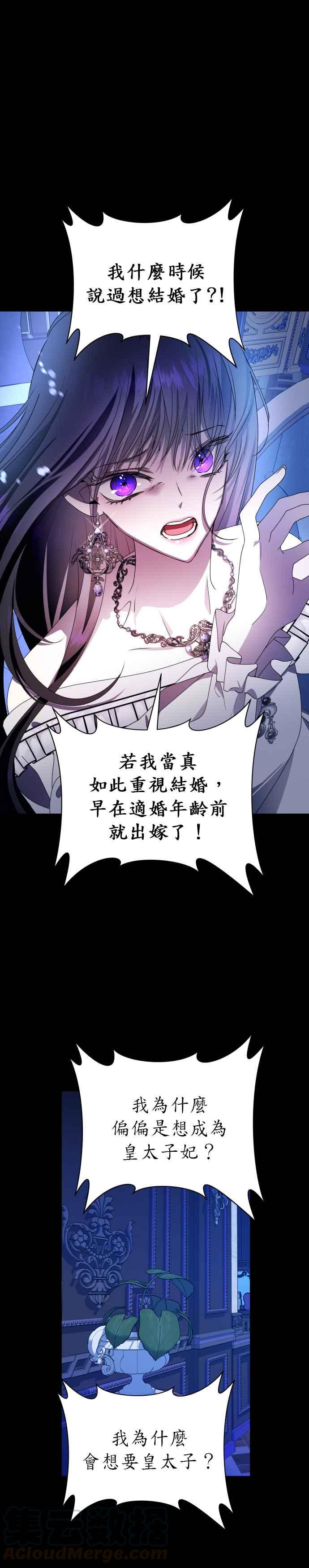 恶女的变身韩漫全集-第80话 逃跑，抑或挺身迎战(1)无删减无遮挡章节图片 