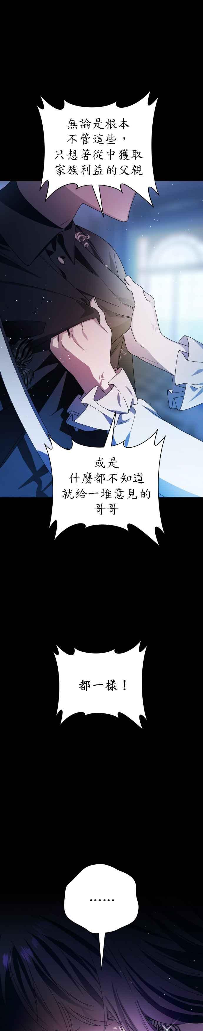 恶女的变身韩漫全集-第80话 逃跑，抑或挺身迎战(1)无删减无遮挡章节图片 