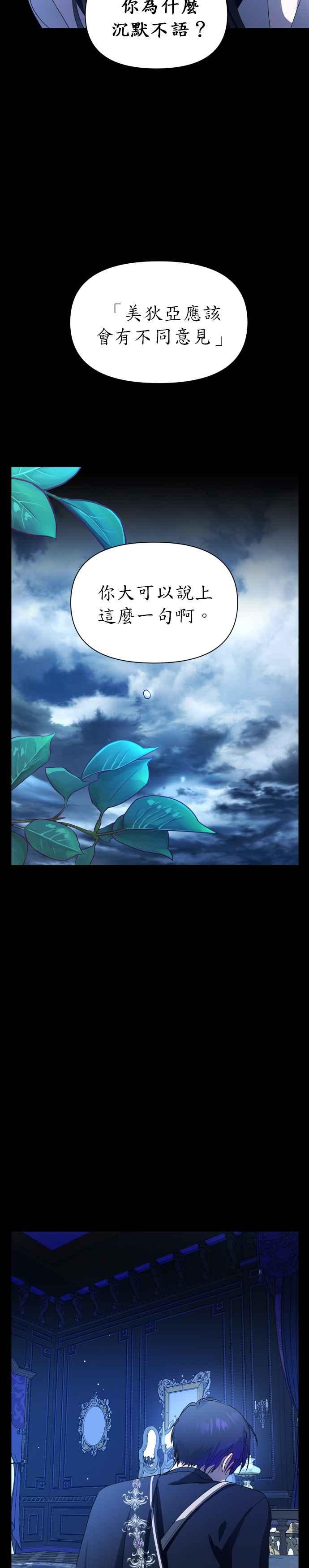 恶女的变身韩漫全集-第80话 逃跑，抑或挺身迎战(1)无删减无遮挡章节图片 