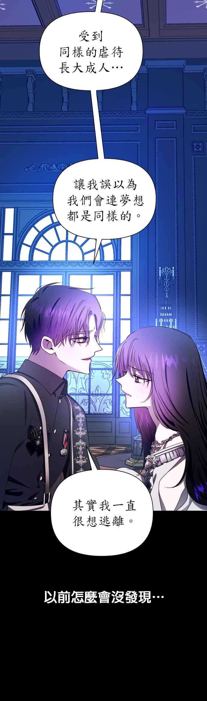 恶女的变身韩漫全集-第80话 逃跑，抑或挺身迎战(1)无删减无遮挡章节图片 