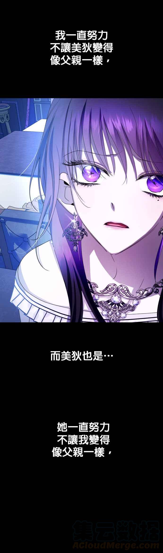 恶女的变身韩漫全集-第80话 逃跑，抑或挺身迎战(1)无删减无遮挡章节图片 