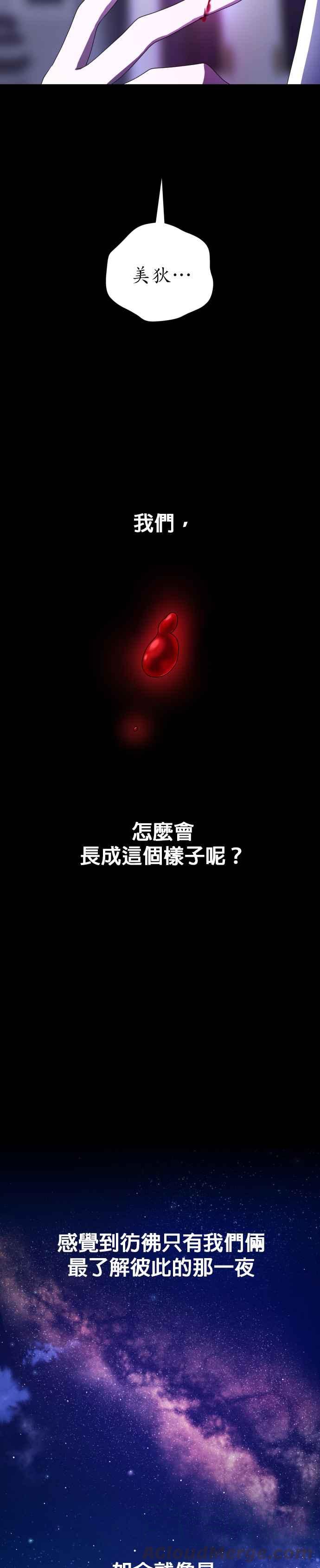 恶女的变身韩漫全集-第80话 逃跑，抑或挺身迎战(1)无删减无遮挡章节图片 