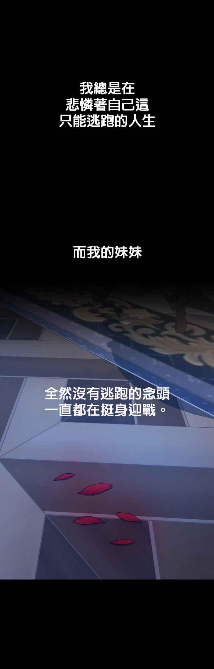 恶女的变身韩漫全集-第80话 逃跑，抑或挺身迎战(1)无删减无遮挡章节图片 