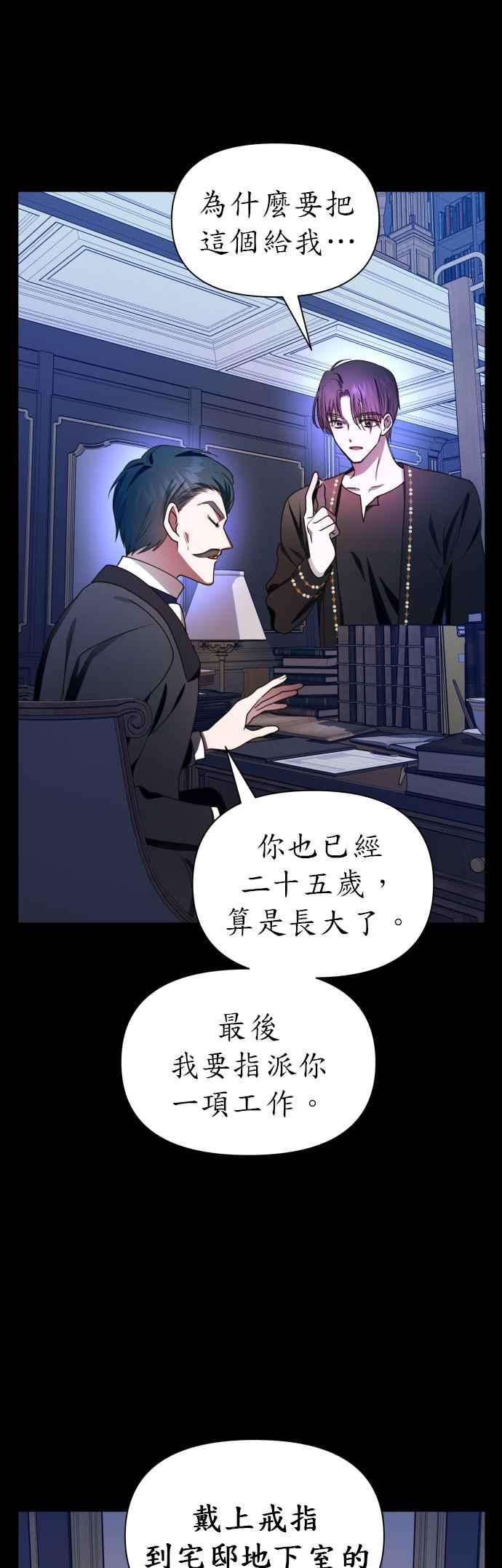 恶女的变身韩漫全集-第80话 逃跑，抑或挺身迎战(1)无删减无遮挡章节图片 